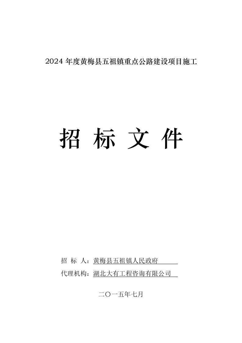 江西某重点公路建设项目施工招标文件