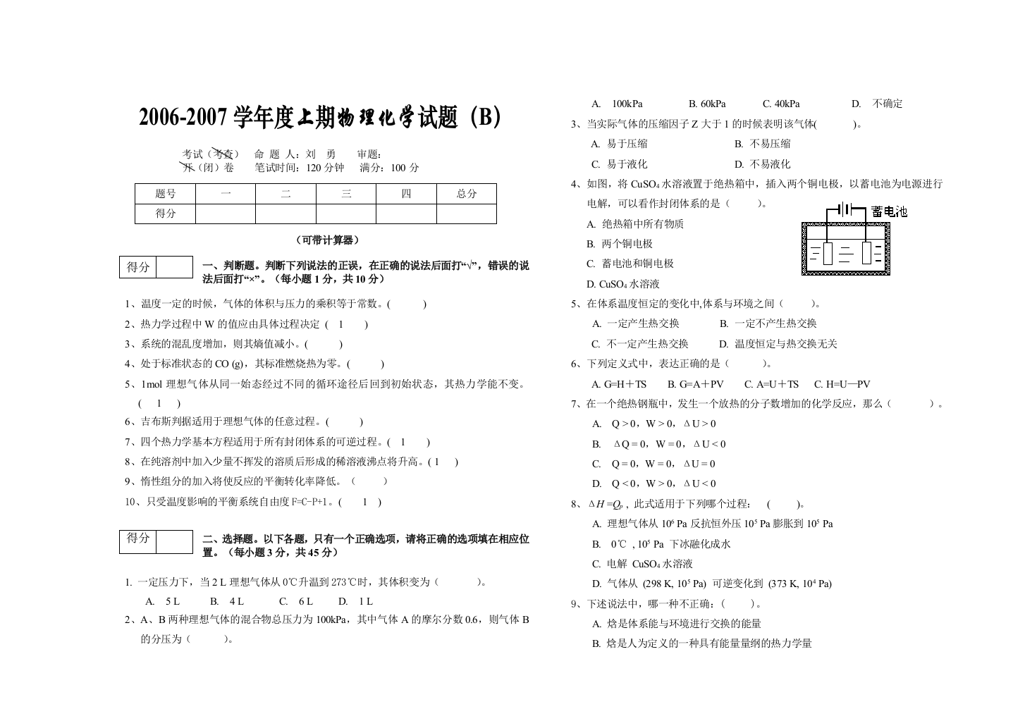 物理化学试题及答案B