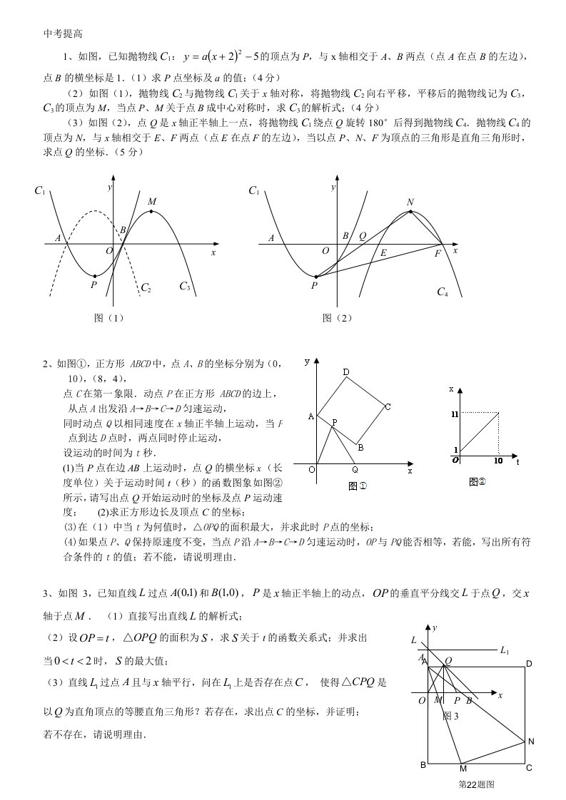 中考数学必做压轴题目