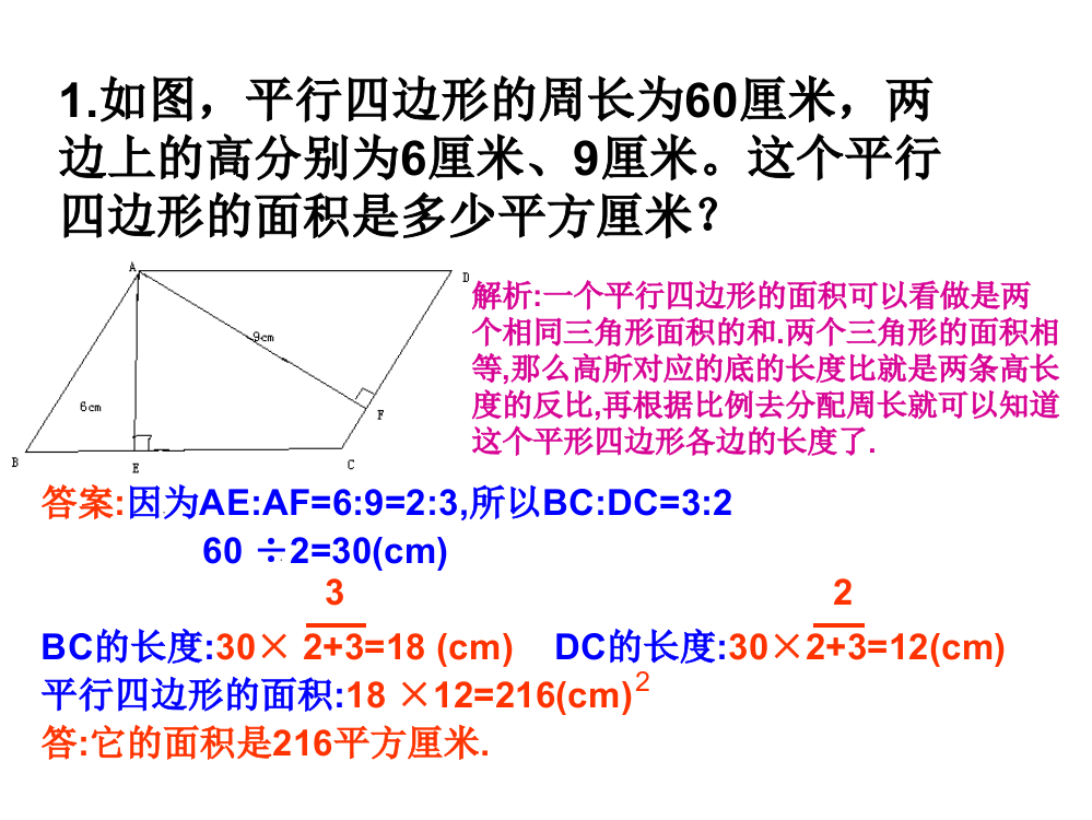 （中小学资料）比的应用练习