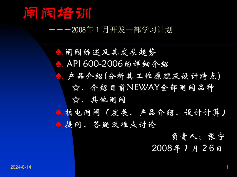 API600标准学习