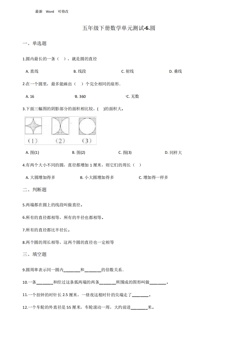 苏教版五年级下册数学《圆》单元测试含答案