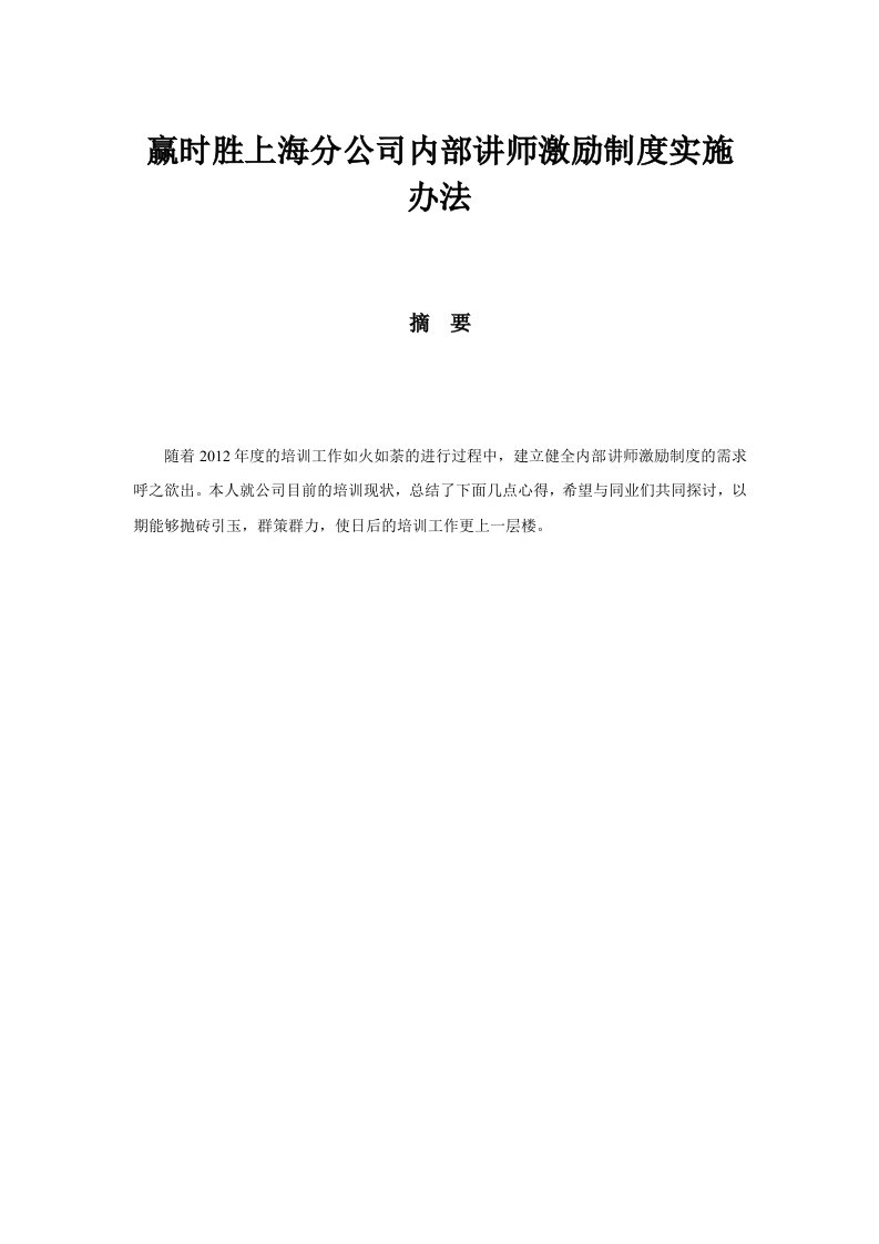 企业内部讲师激励制度实施办法整理版