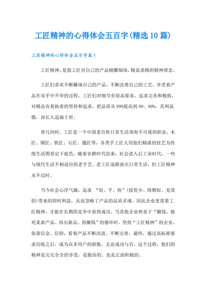 工匠精神的心得体会五百字(精选10篇)