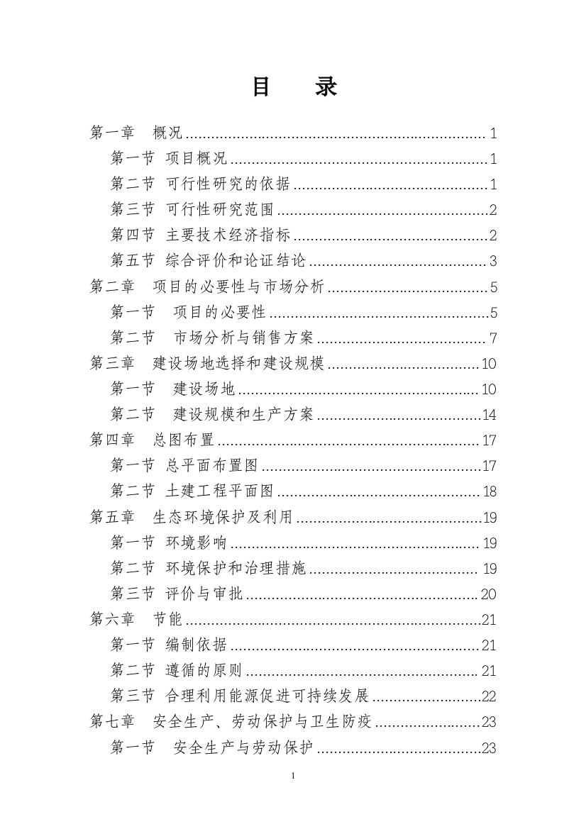 建岐养殖场肉牛育肥场建设项目策划建议