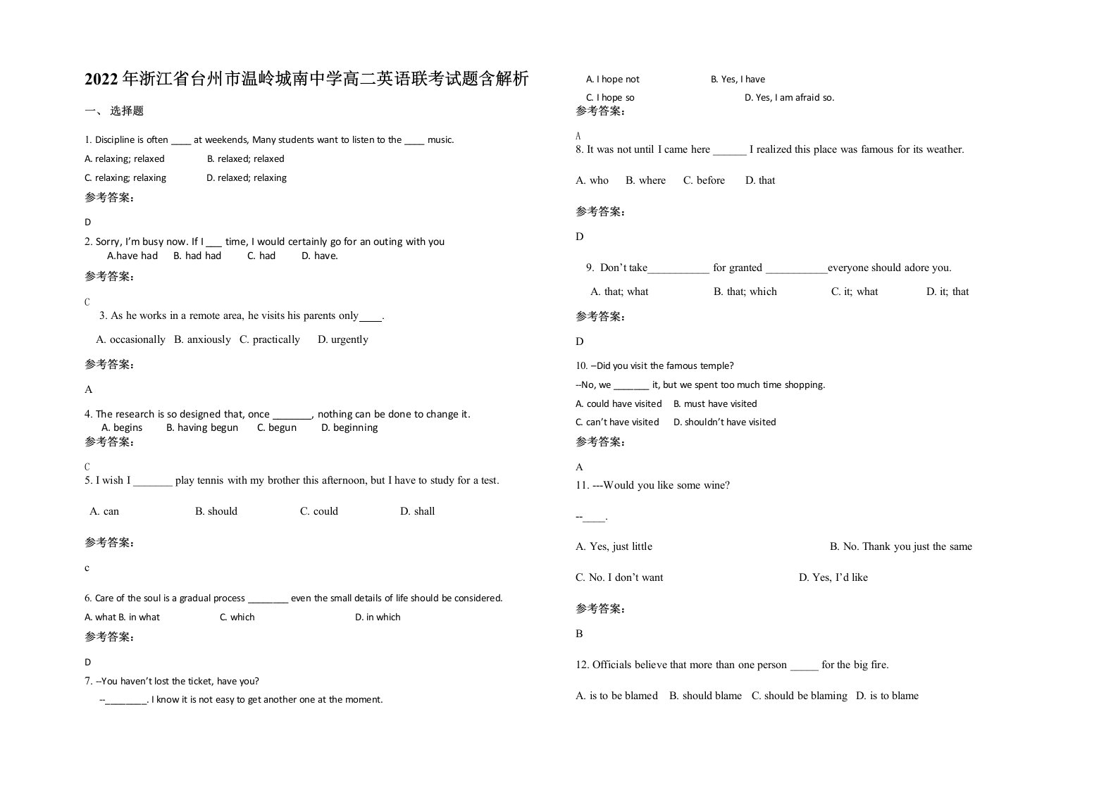 2022年浙江省台州市温岭城南中学高二英语联考试题含解析