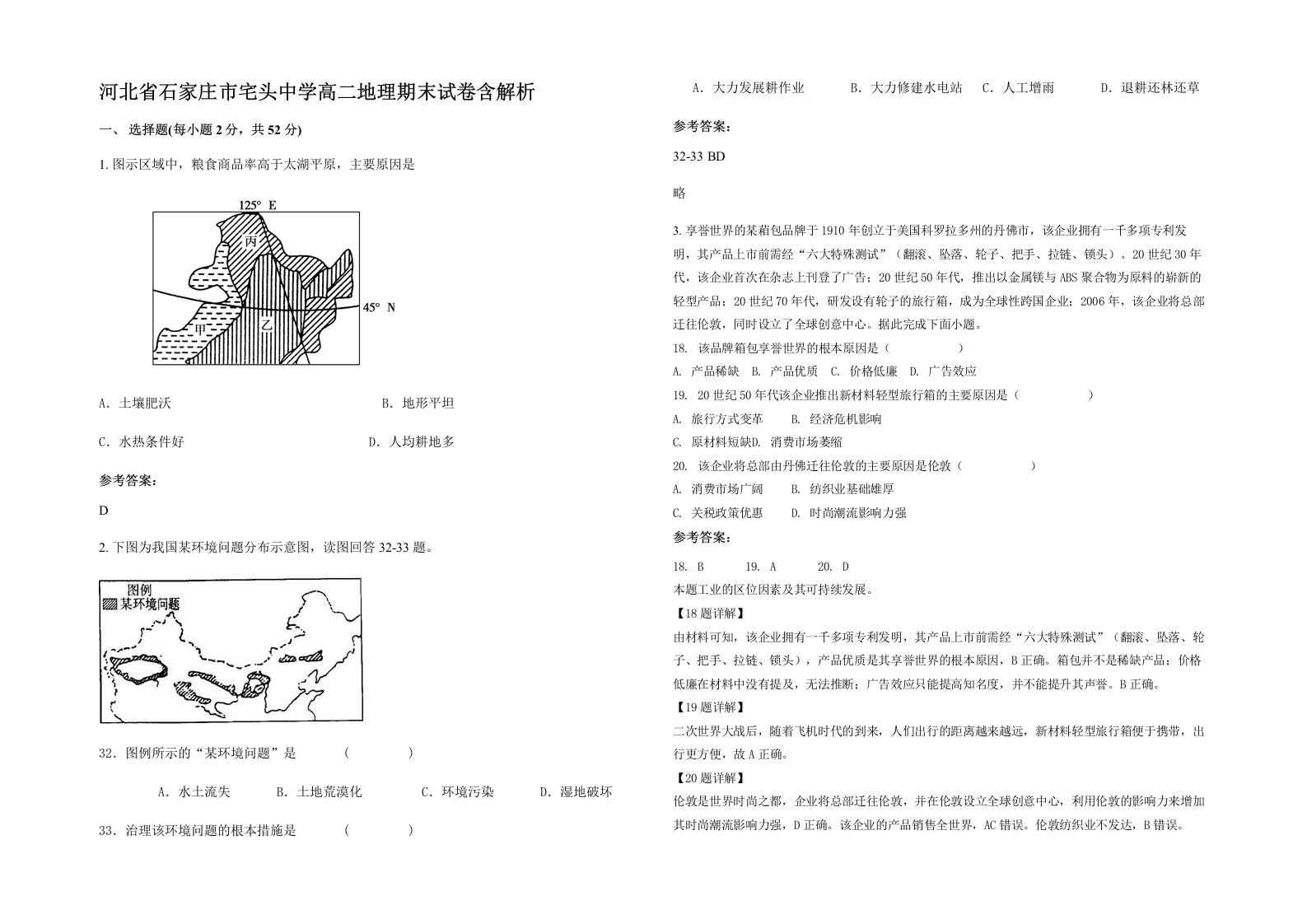 河北省石家庄市宅头中学高二地理期末试卷含解析