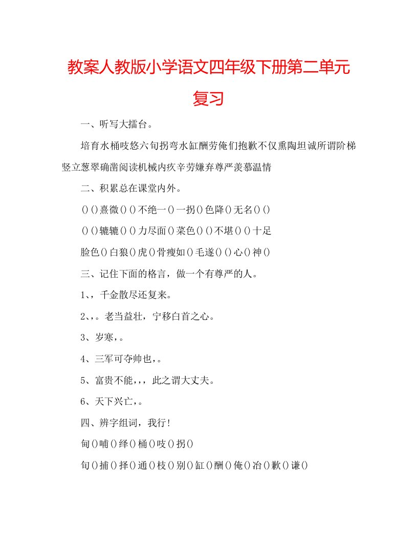 教案人教版小学语文四年级下册第二单元复习