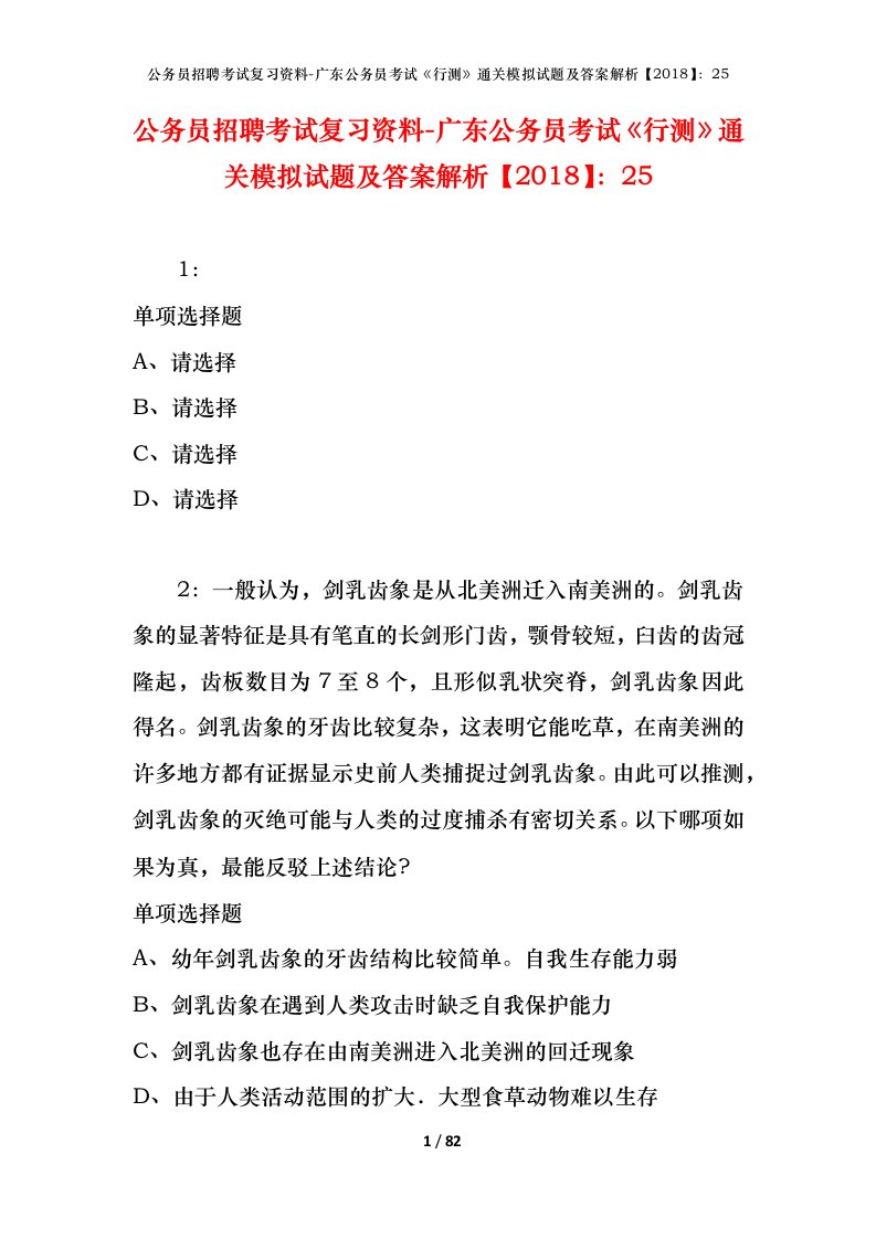 公务员招聘考试复习资料-广东公务员考试行测通关模拟试题及答案解析201825_2