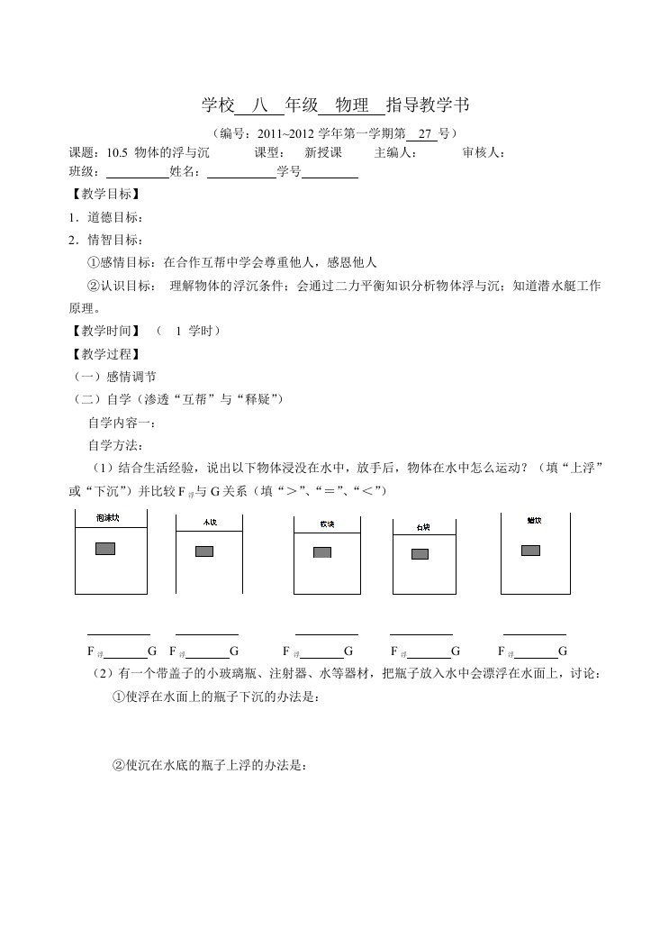 苏科版八年级物理第十章压强浮力教案