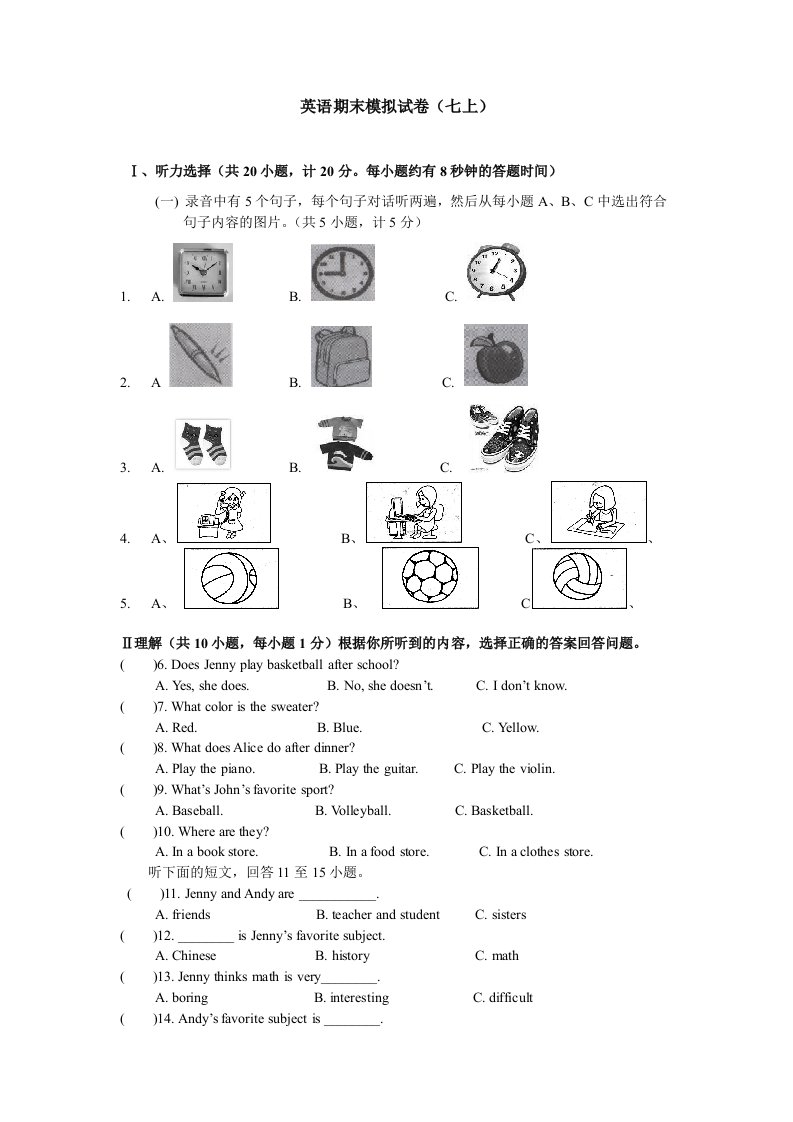 新目标七年级上学期期末模拟试题(厦门版)