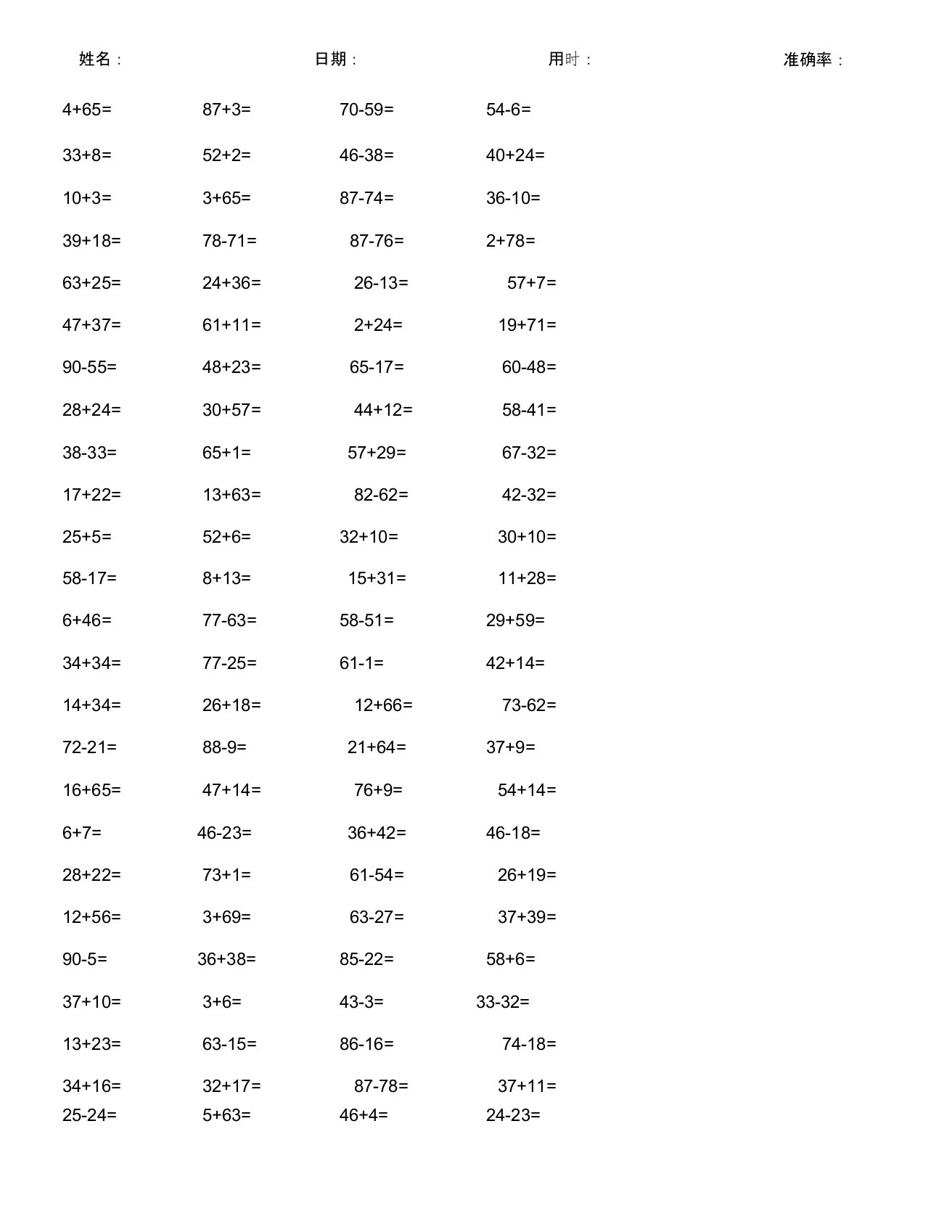 90以内加减法混合运算1