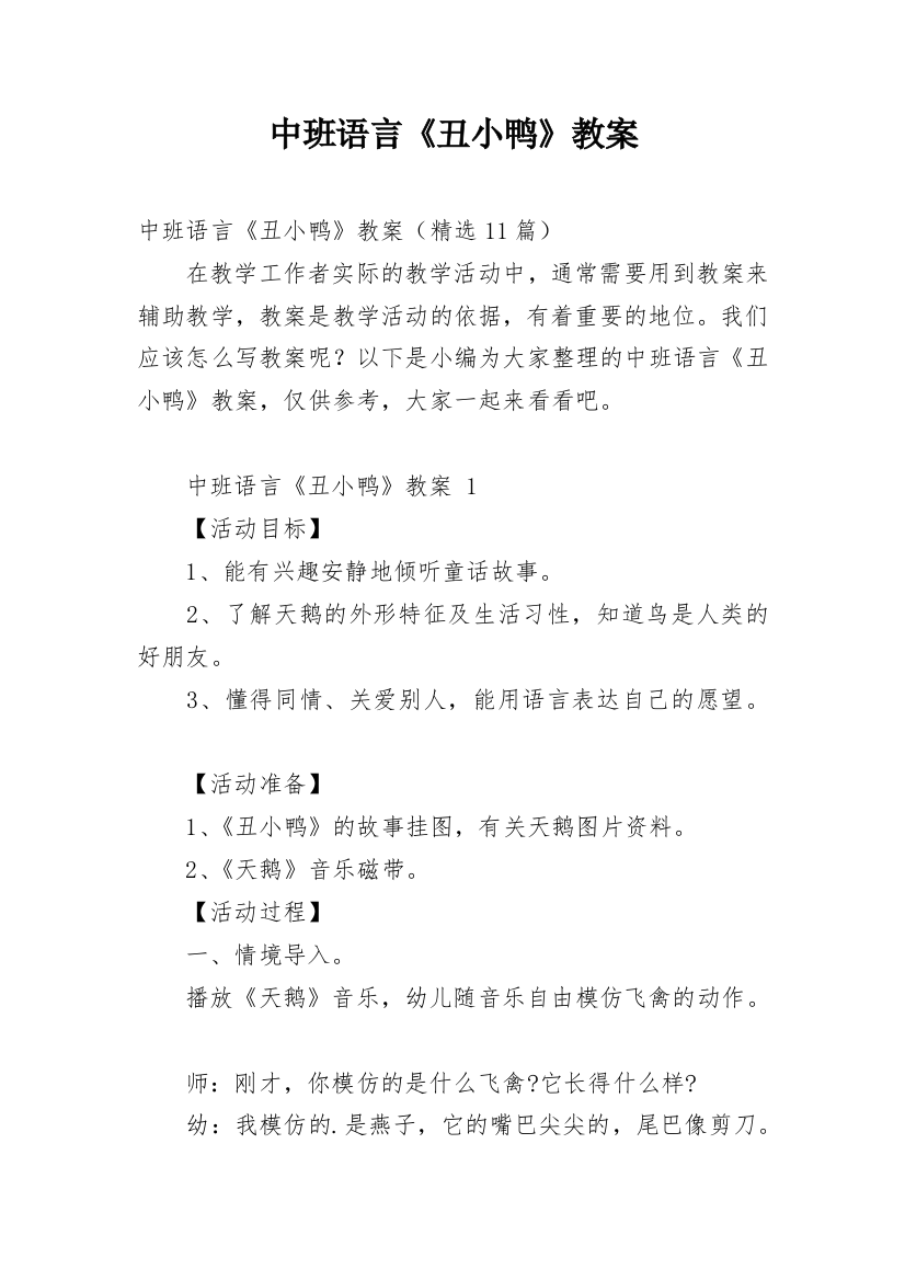 中班语言《丑小鸭》教案_3