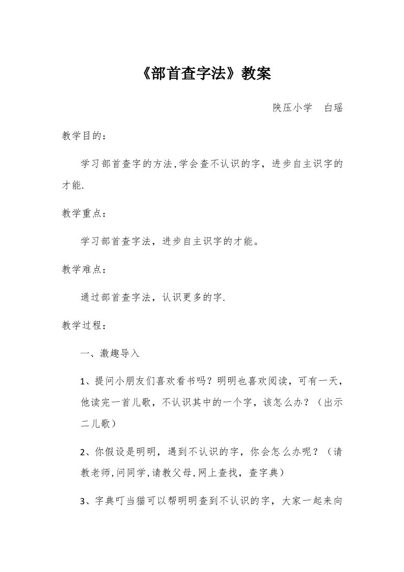 《部首查字法》教案