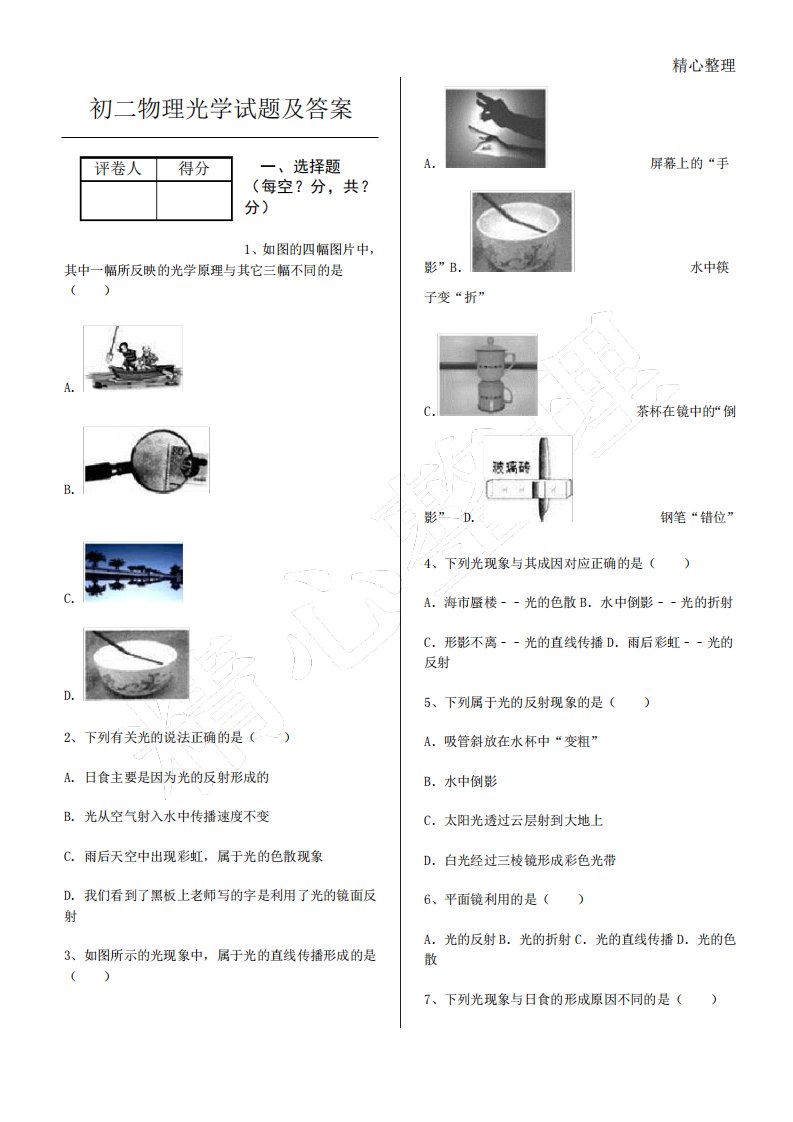 初二物理光学试题及标准参考答案