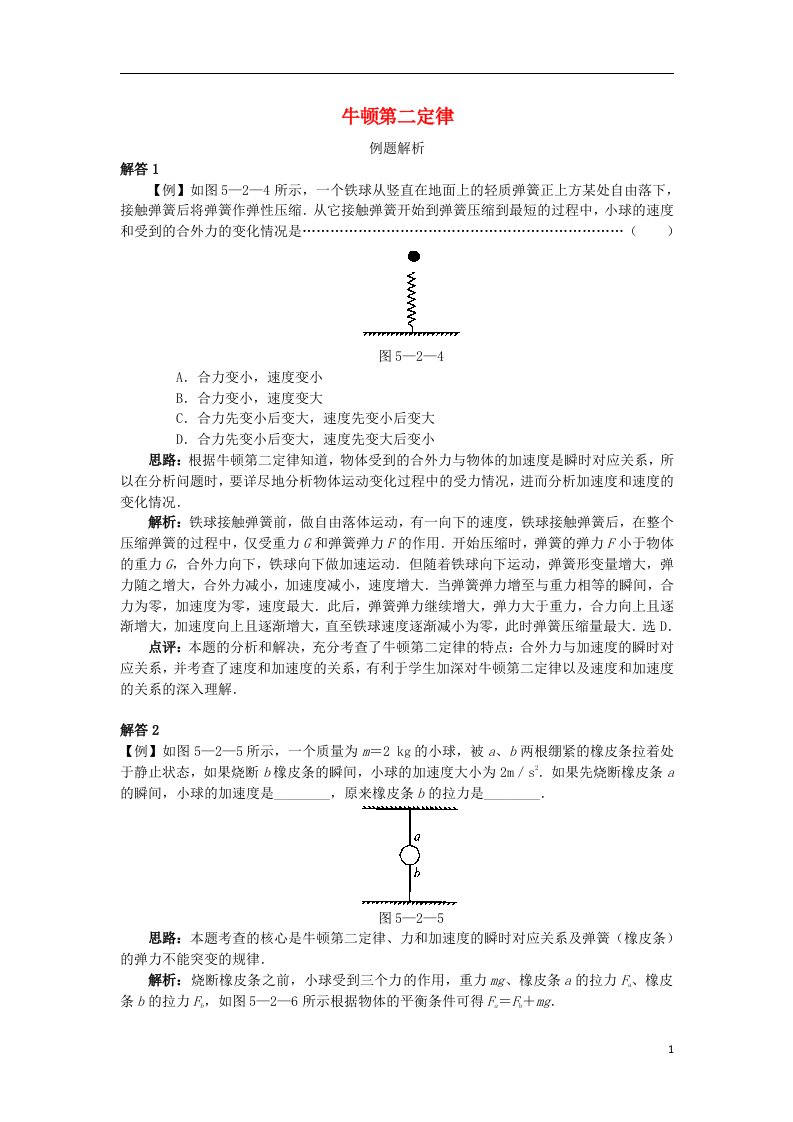 高中物理