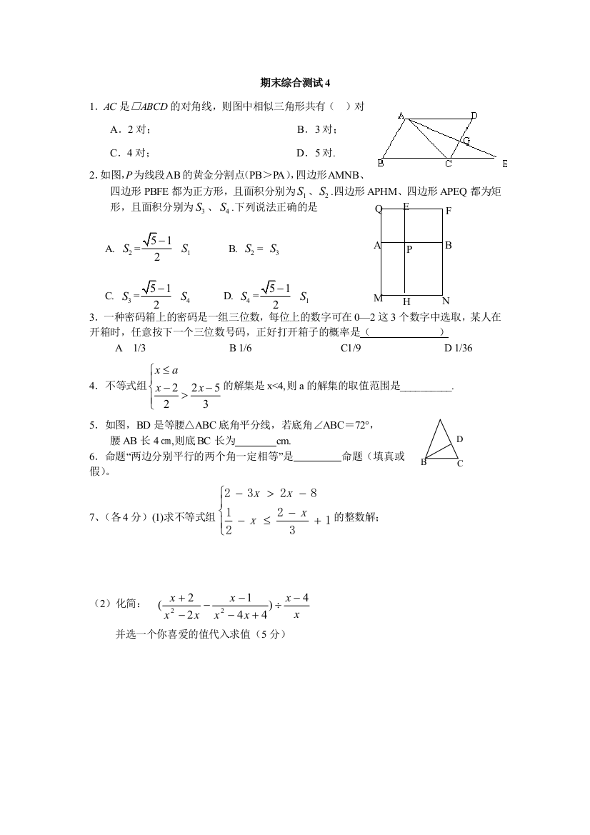 【小学中学教育精选】期末综合测试4