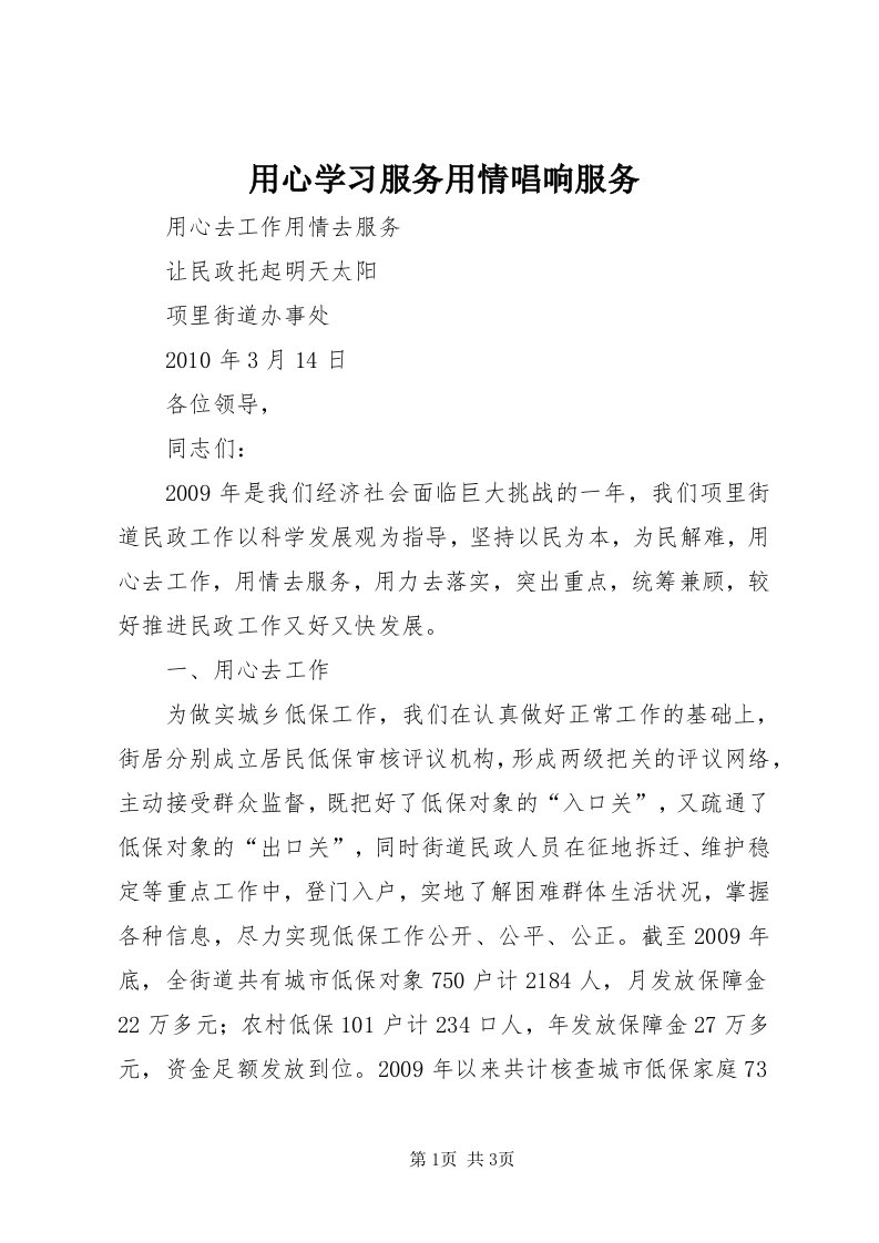 7用心学习服务用情唱响服务