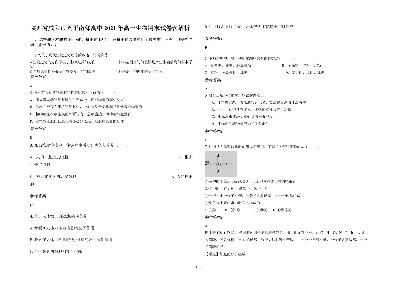 陕西省咸阳市兴平南郊高中2021年高一生物期末试卷含解析