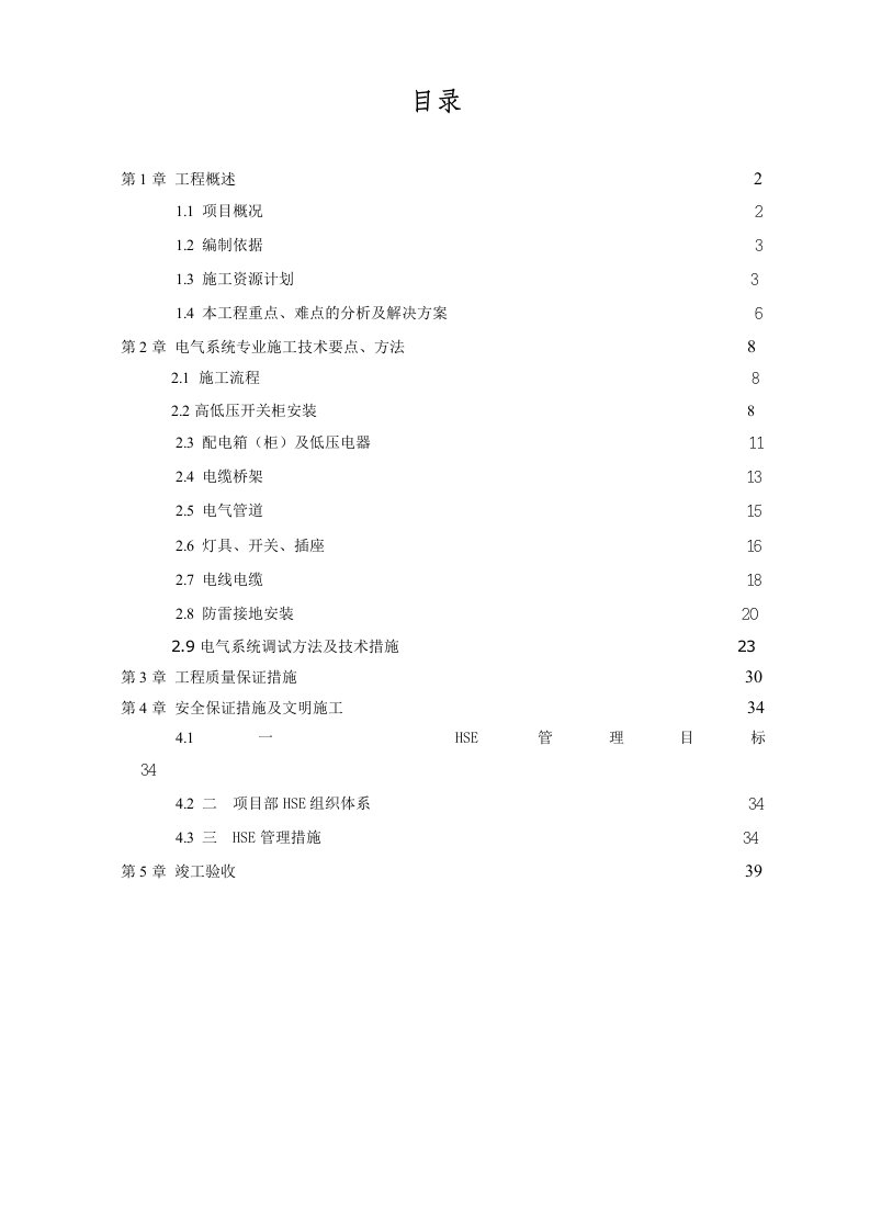 广东某石油化工项目油库电气施工方案