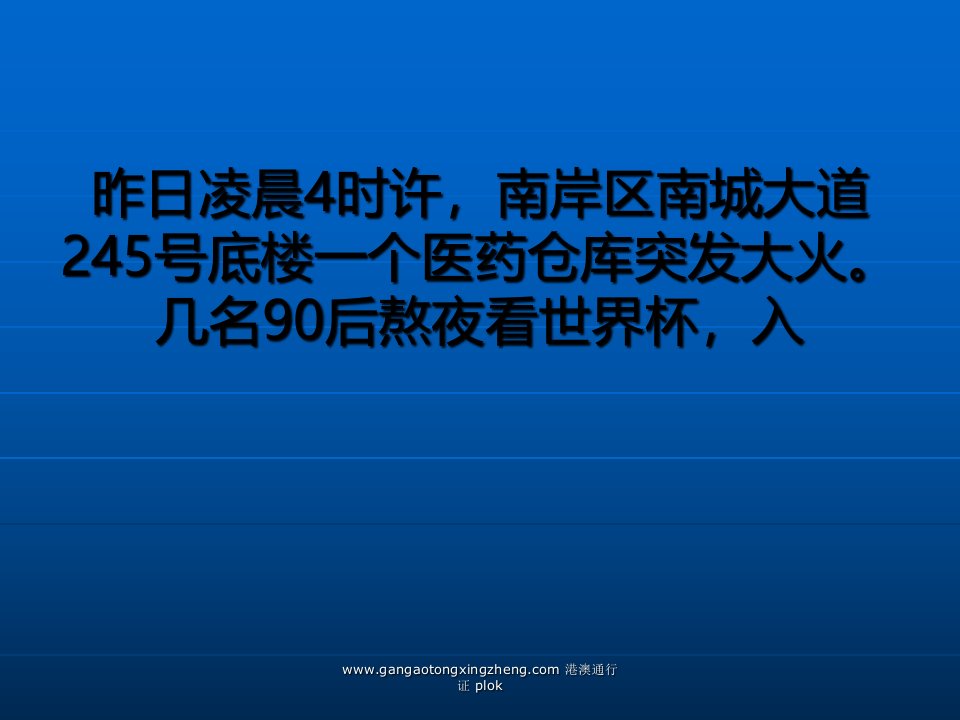 熬夜看世界杯能救人球迷刚刚睡下被火光惊醒