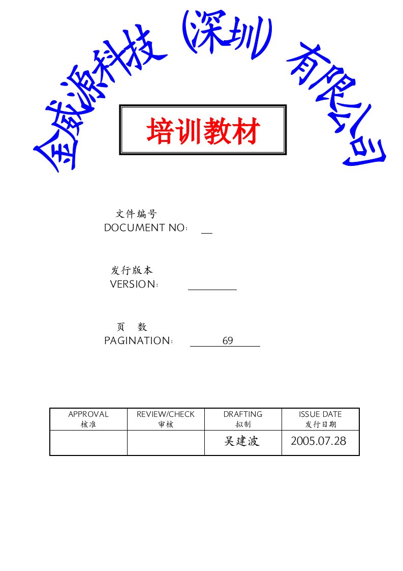 电子产品加工培训教材(1)