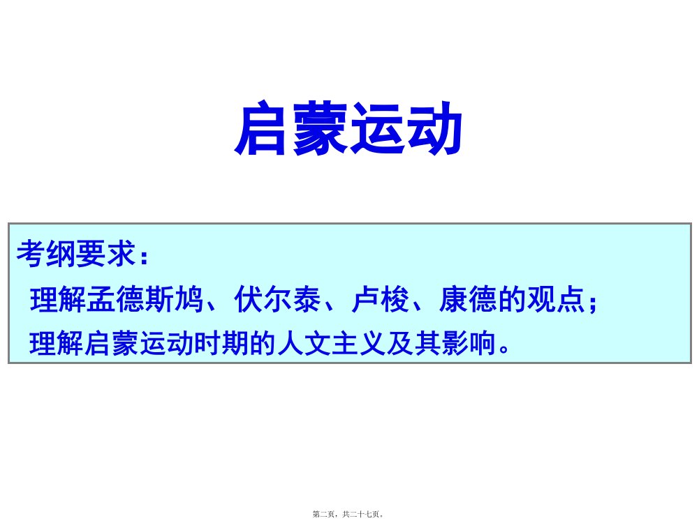 公元前5世纪智者运动人文精神的起源117世纪文艺