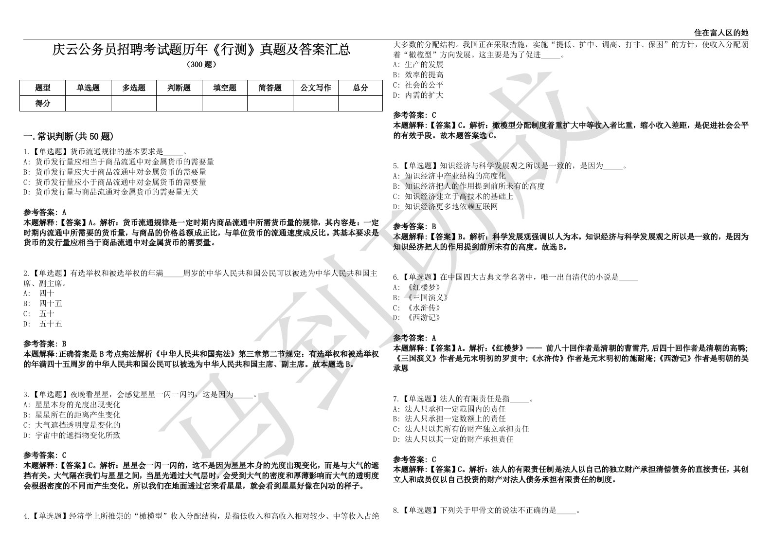 庆云公务员招聘考试题历年《行测》真题及答案汇总第0141期