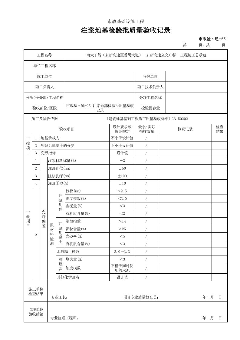 建筑工程-市政验·通25