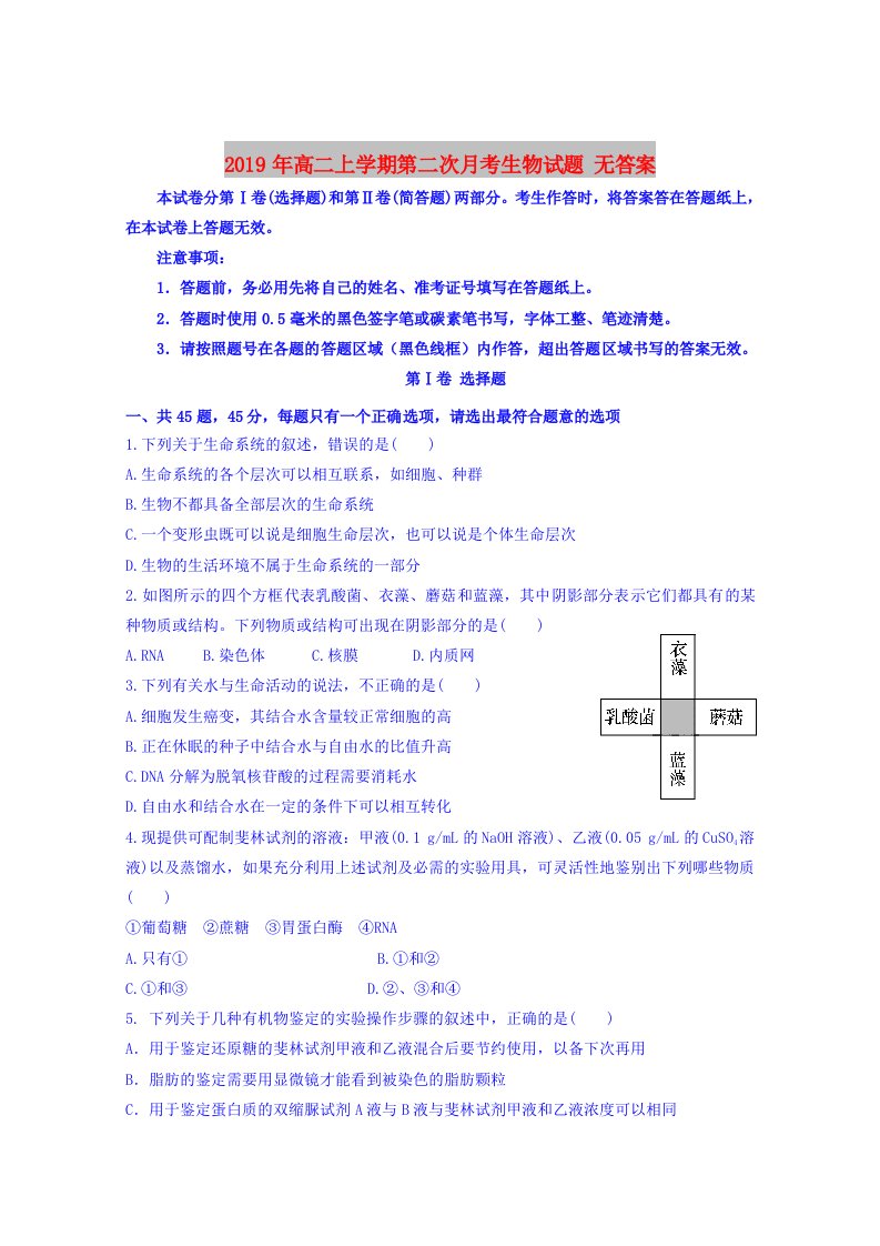 2019年高二上学期第二次月考生物试题