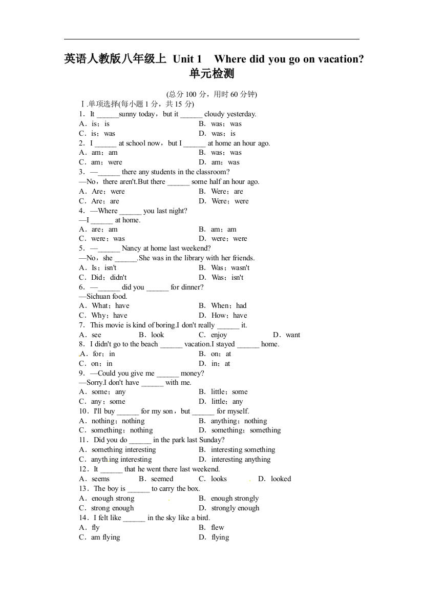 【小学中学教育精选】秦皇岛2014年秋八年级上Unit1单元英语试卷及答案解析-免费英语教学资料下载