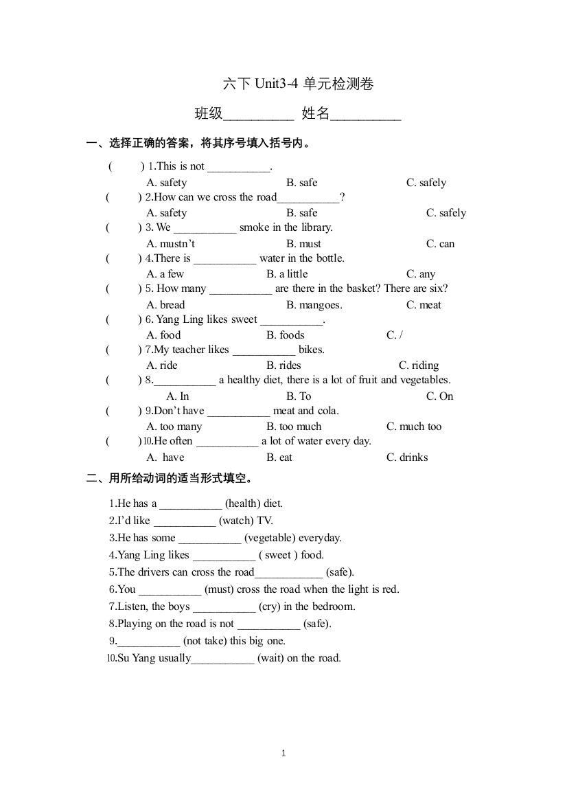 【月考】六年级下册英语-Unit3-4单元测评卷--含答案-译林三起