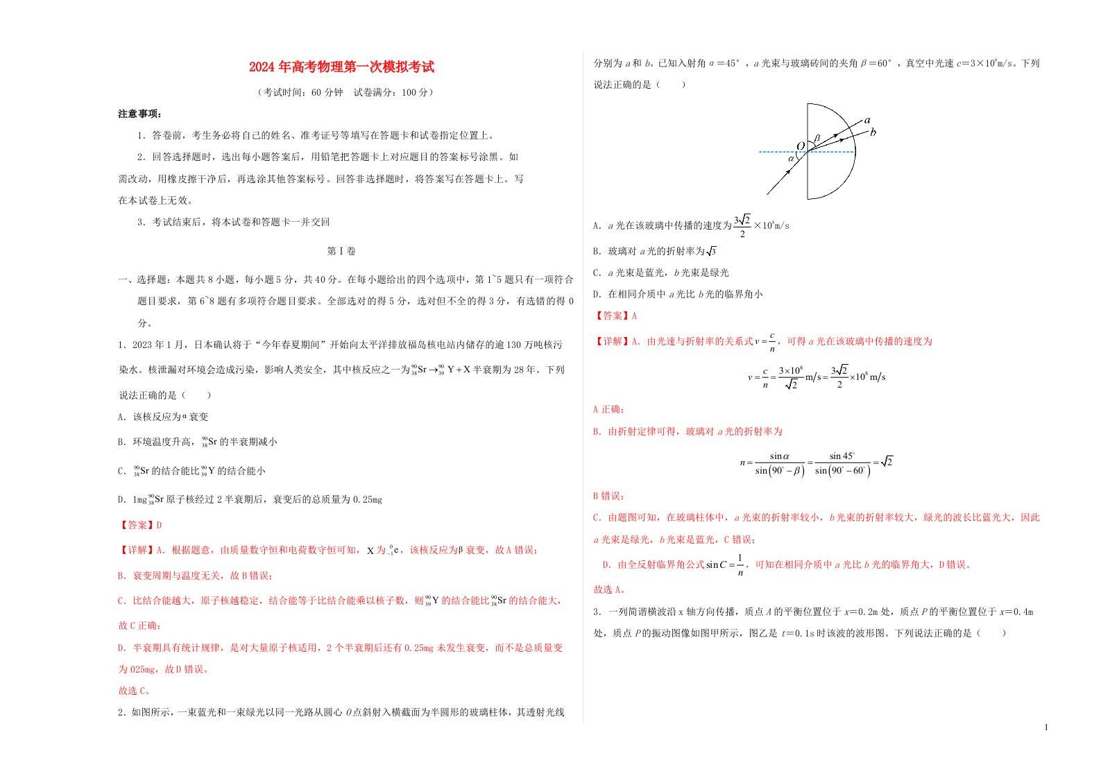 天津市备战2024年高考物理模拟卷01含解析