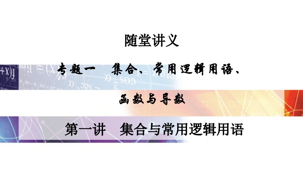 高考数学二轮复习