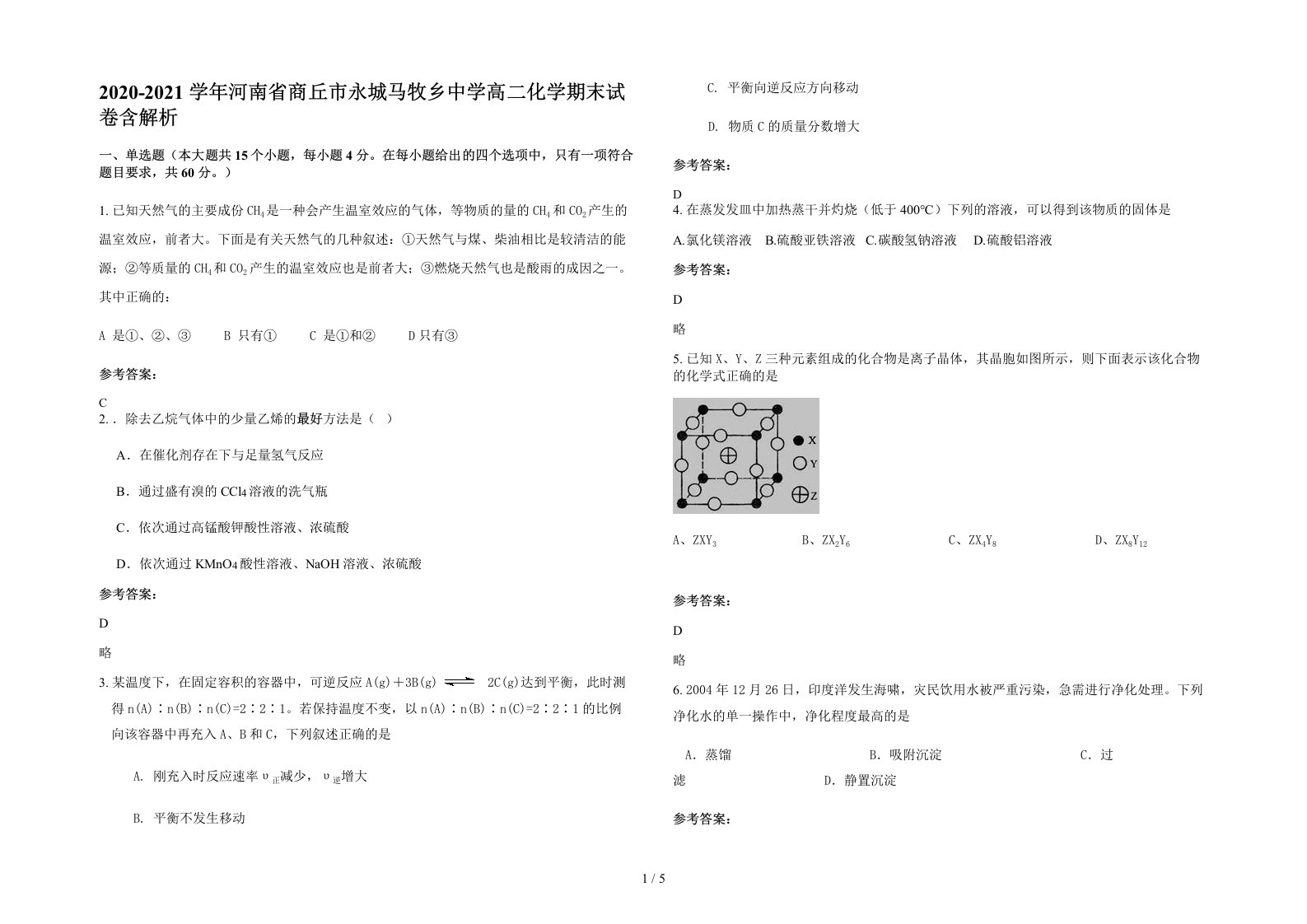 2020-2021学年河南省商丘市永城马牧乡中学高二化学期末试卷含解析