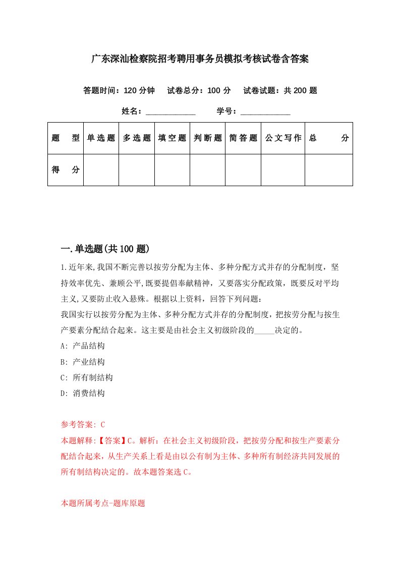 广东深汕检察院招考聘用事务员模拟考核试卷含答案9