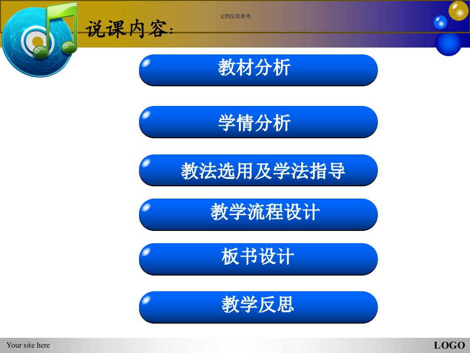 牛顿第二定律说课教育课件