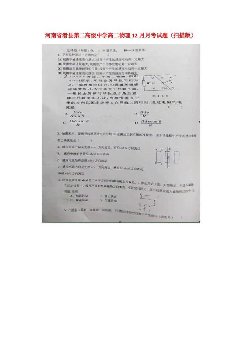 河南省滑县第二高级中学高二物理12月月考试题（扫描版）