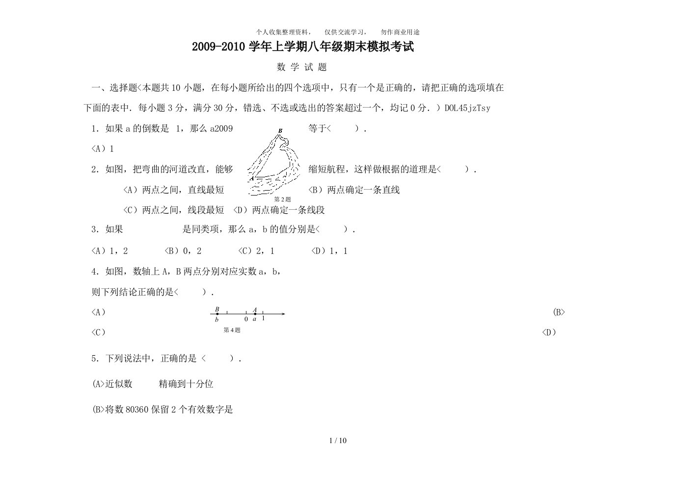 (完整word)初二上学期数学期末考试试题及答案打印版-推荐文档