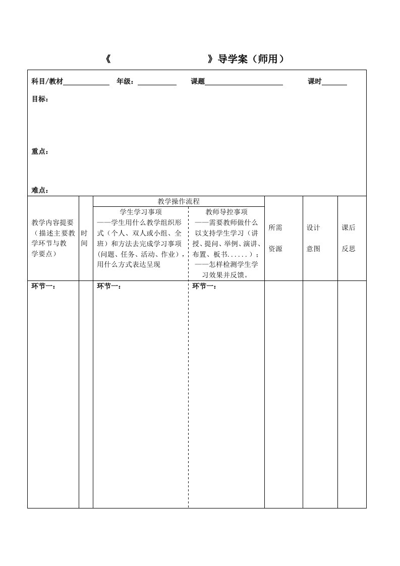 导学案格式