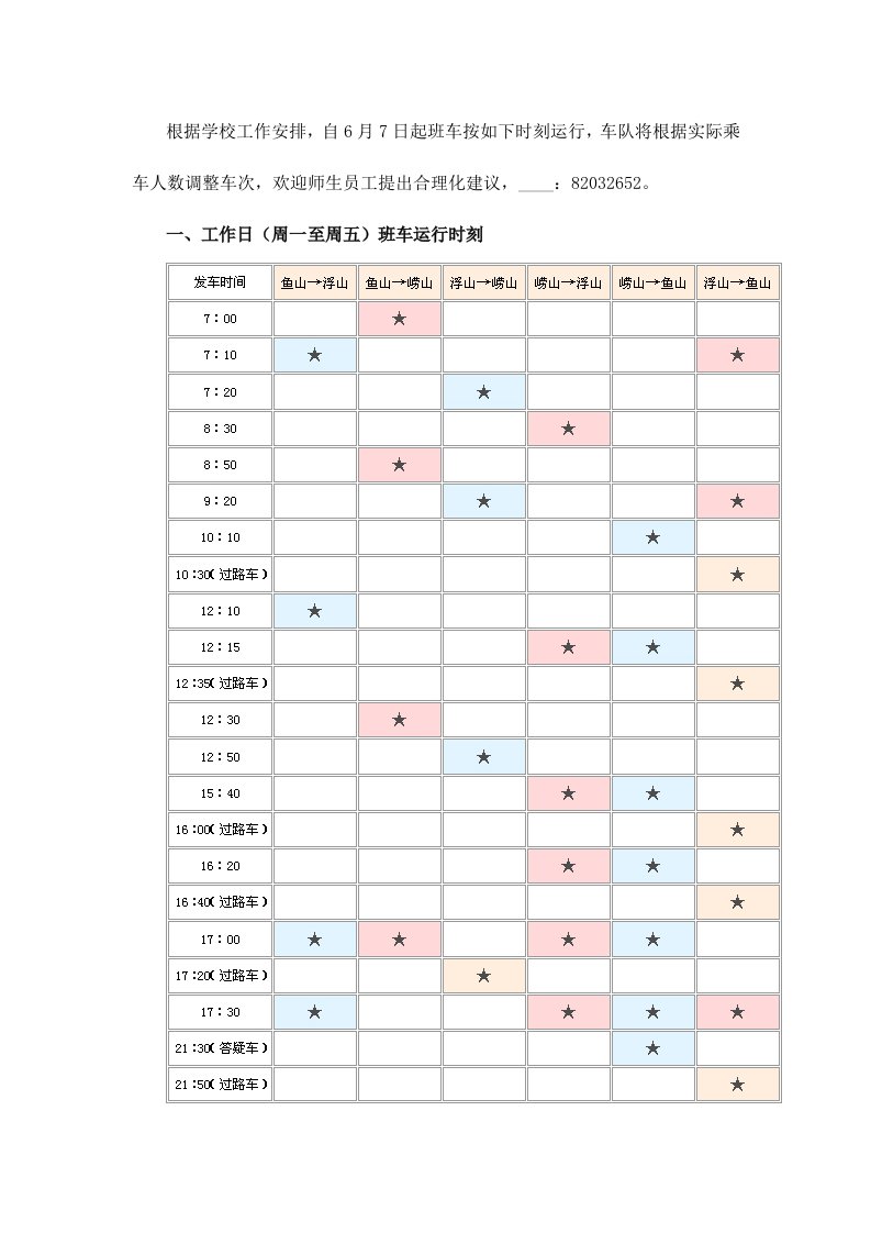 海大班车运行时刻表