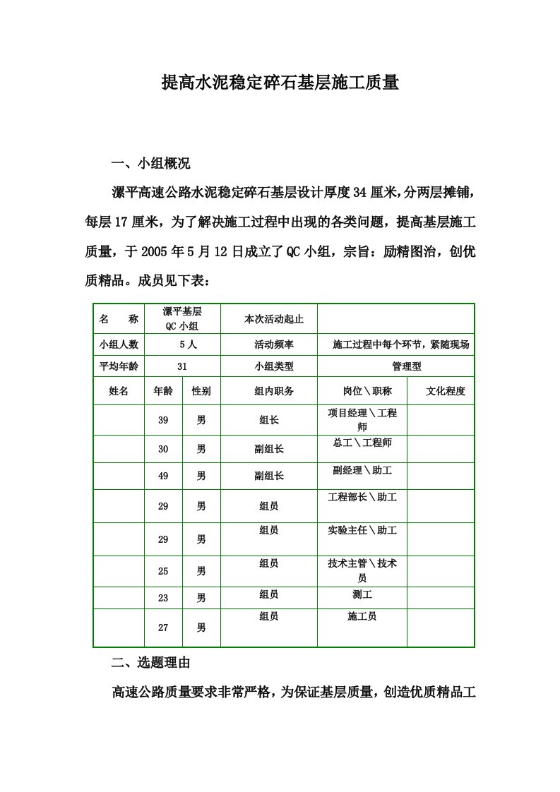 QC-提高水泥稳定碎石基层施工质量