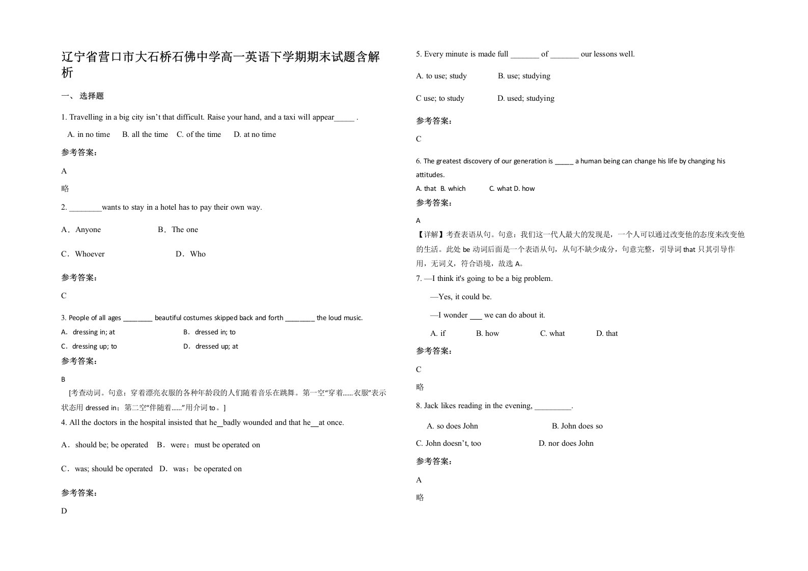 辽宁省营口市大石桥石佛中学高一英语下学期期末试题含解析