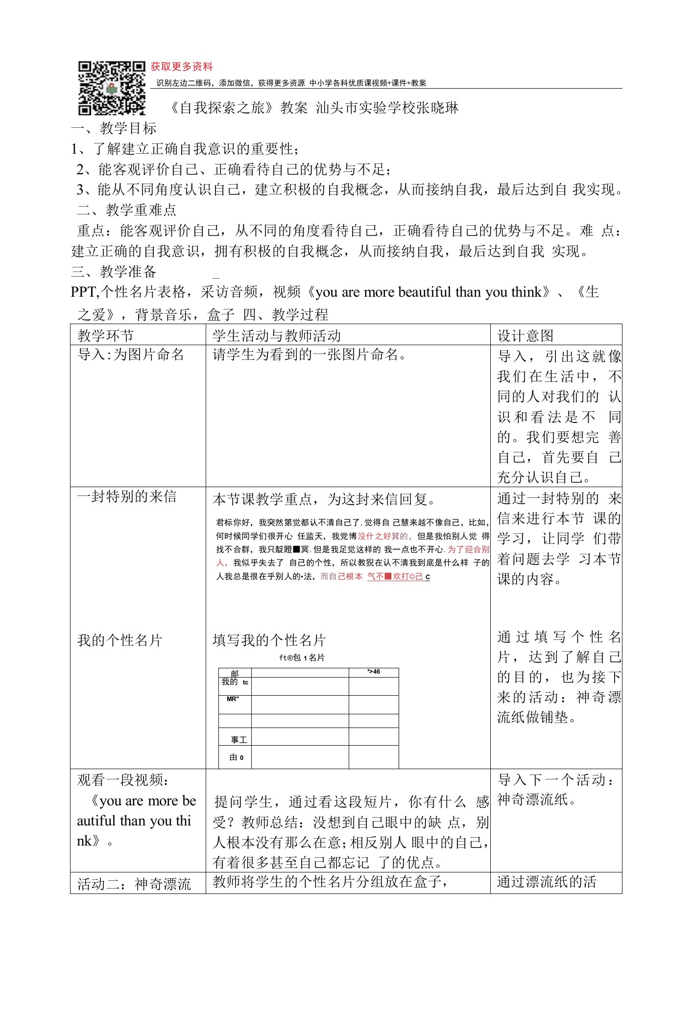 40高中主题班会《自我探寻之旅》张晓琳【省级】优质课