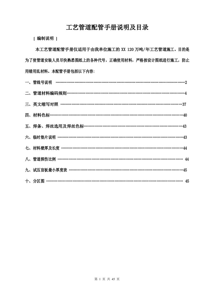 120万吨年工艺管道配管手册说明及目录