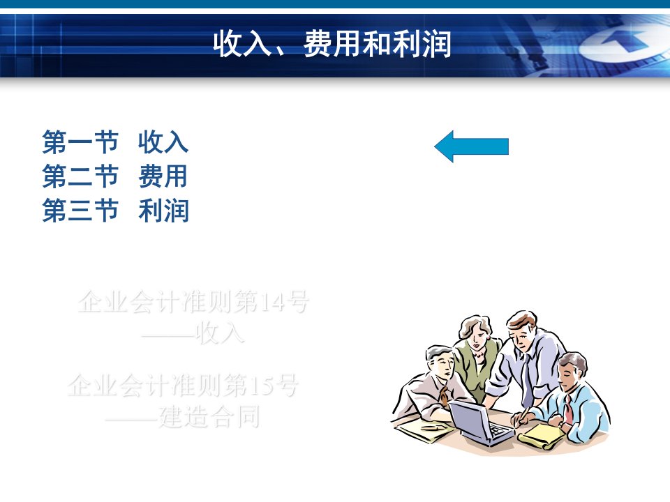 最新大学中级财务会计收入费用和利润ppt课件