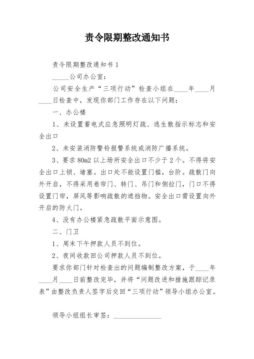 责令限期整改通知书_5