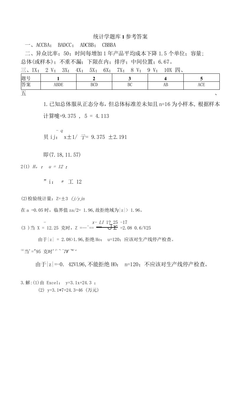 淮阴师范学院统计学题库1答案