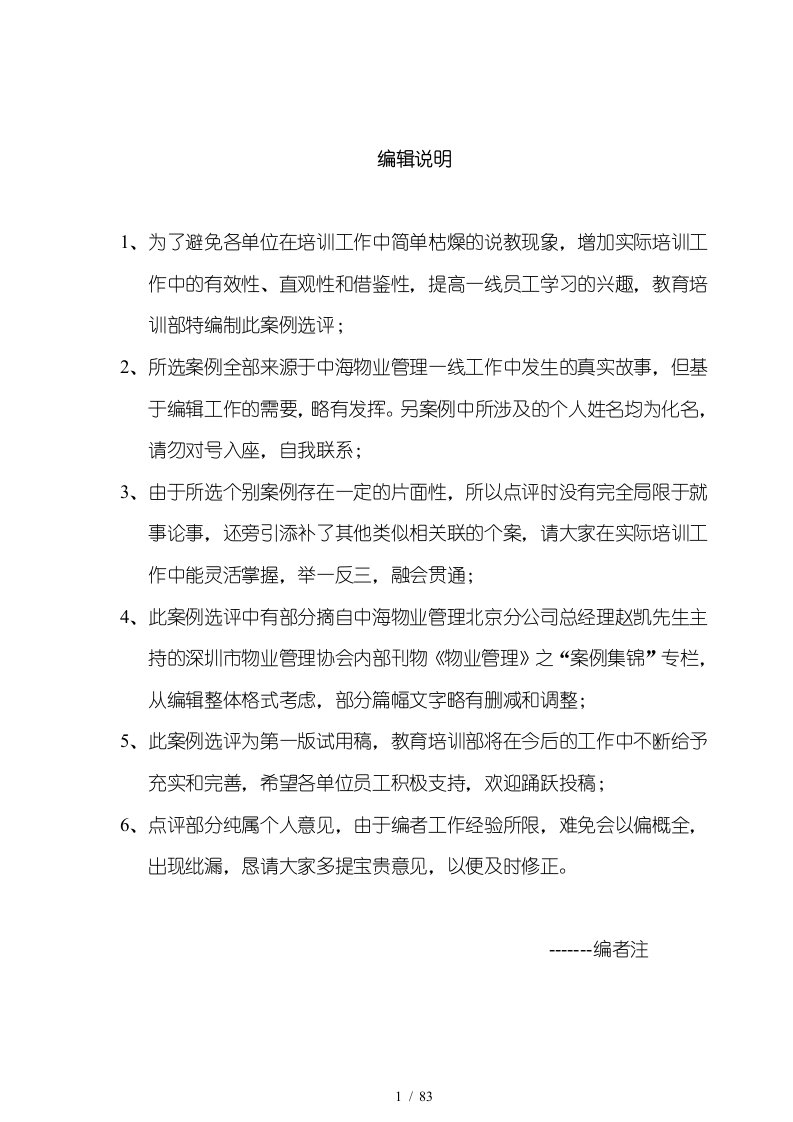 中海物业管理服务案例精选