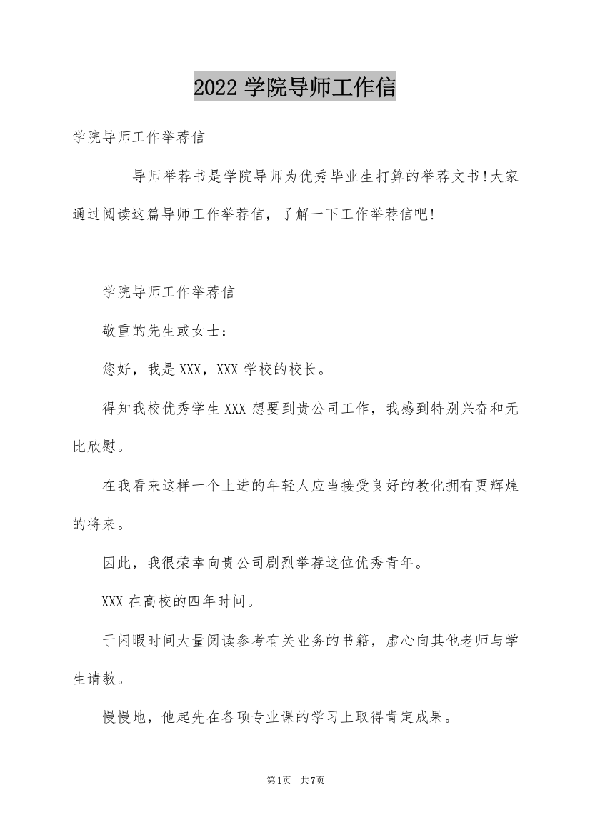 2022学院导师工作信